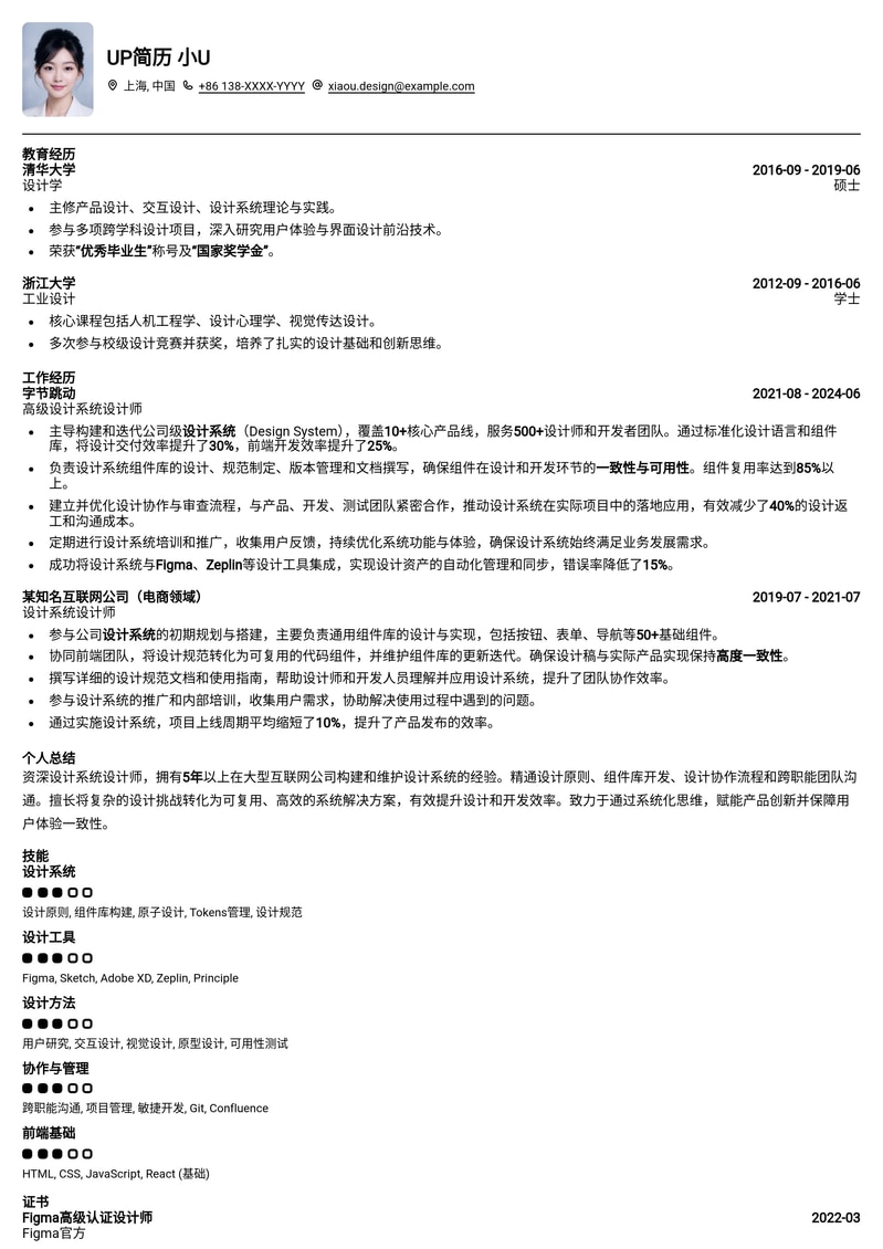 设计系统(Design System)设计师专业简历模板:构建优雅用户体验简历模板预览