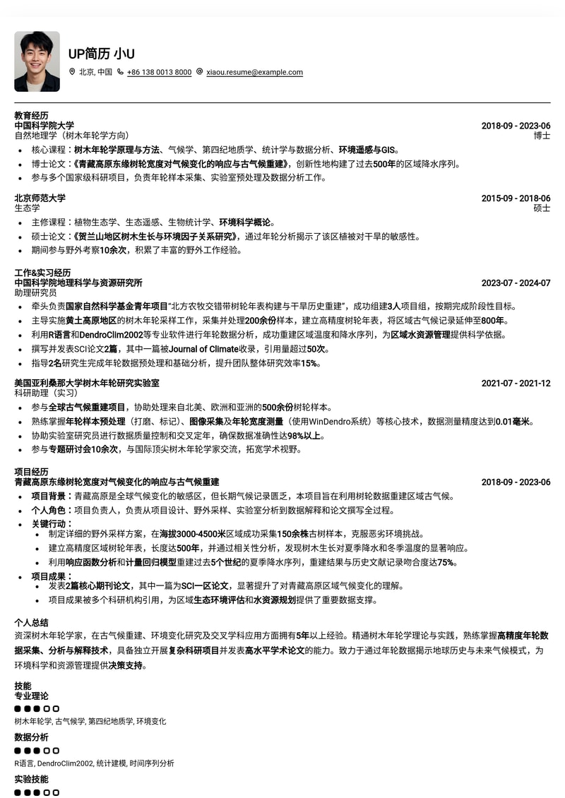 探秘古树密码：专业树木年轮学家简历模板——冷门专业求职利器