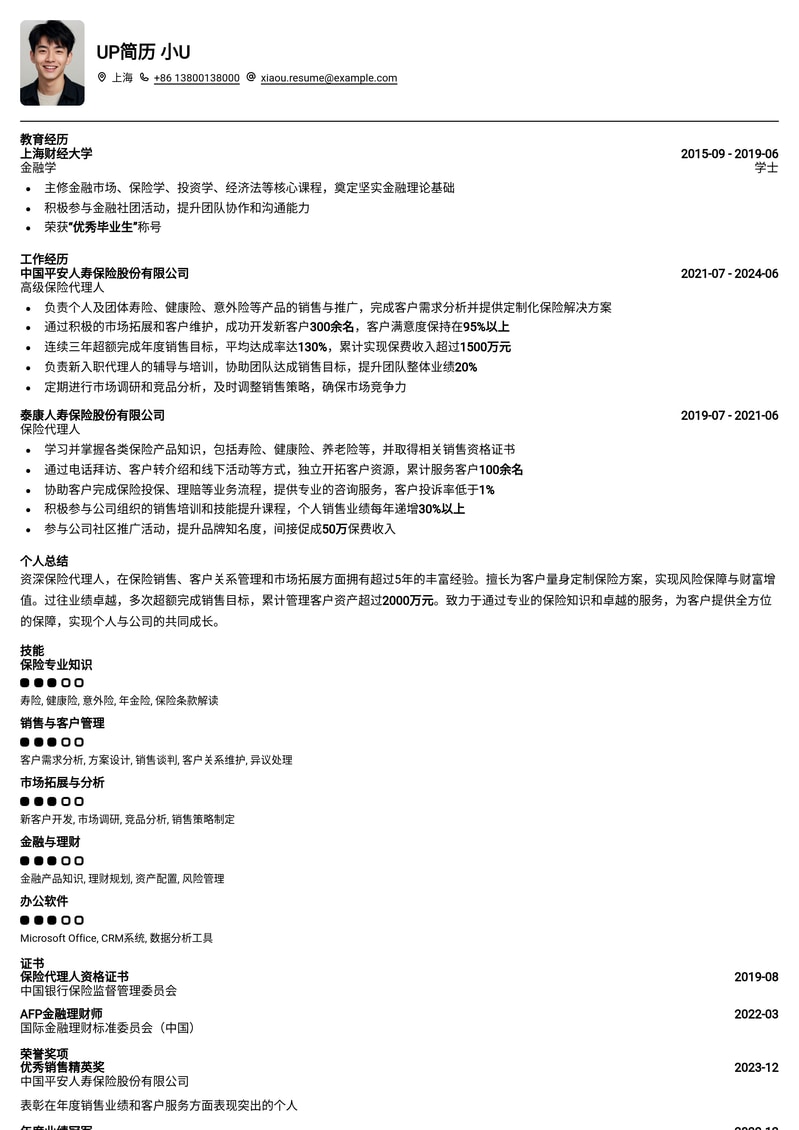 业绩倍增！销售部保险代理人专业简历模板