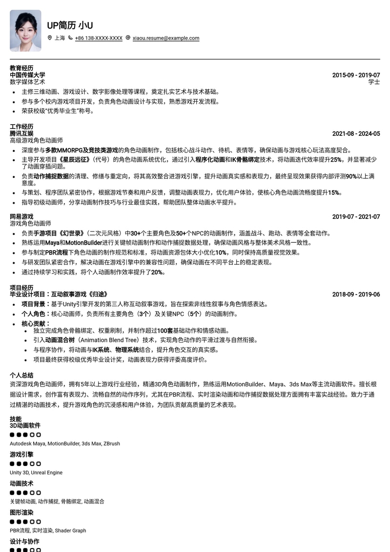 游戏角色动画师精英简历模板：助你斩获心仪游戏大厂Offer简历模板预览