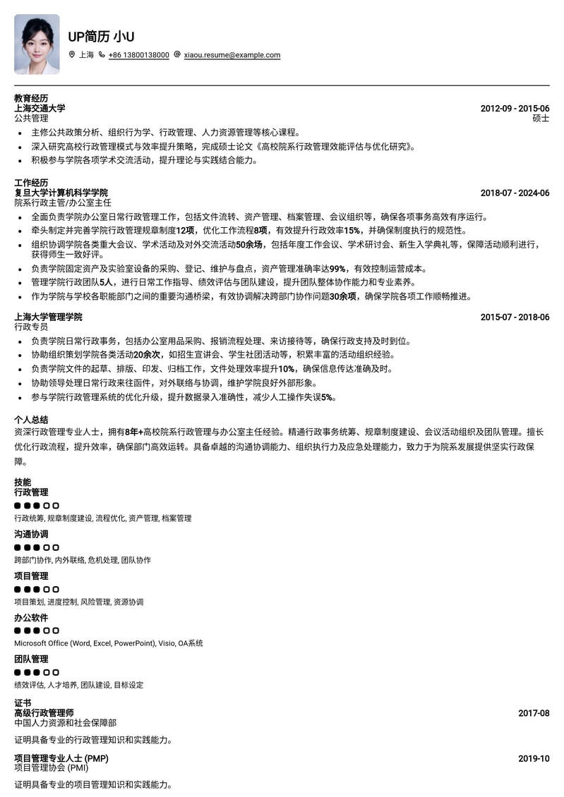 高效行政管理:院系行政主管/办公室主任简历模板(Department Administrative Director)简历模板预览