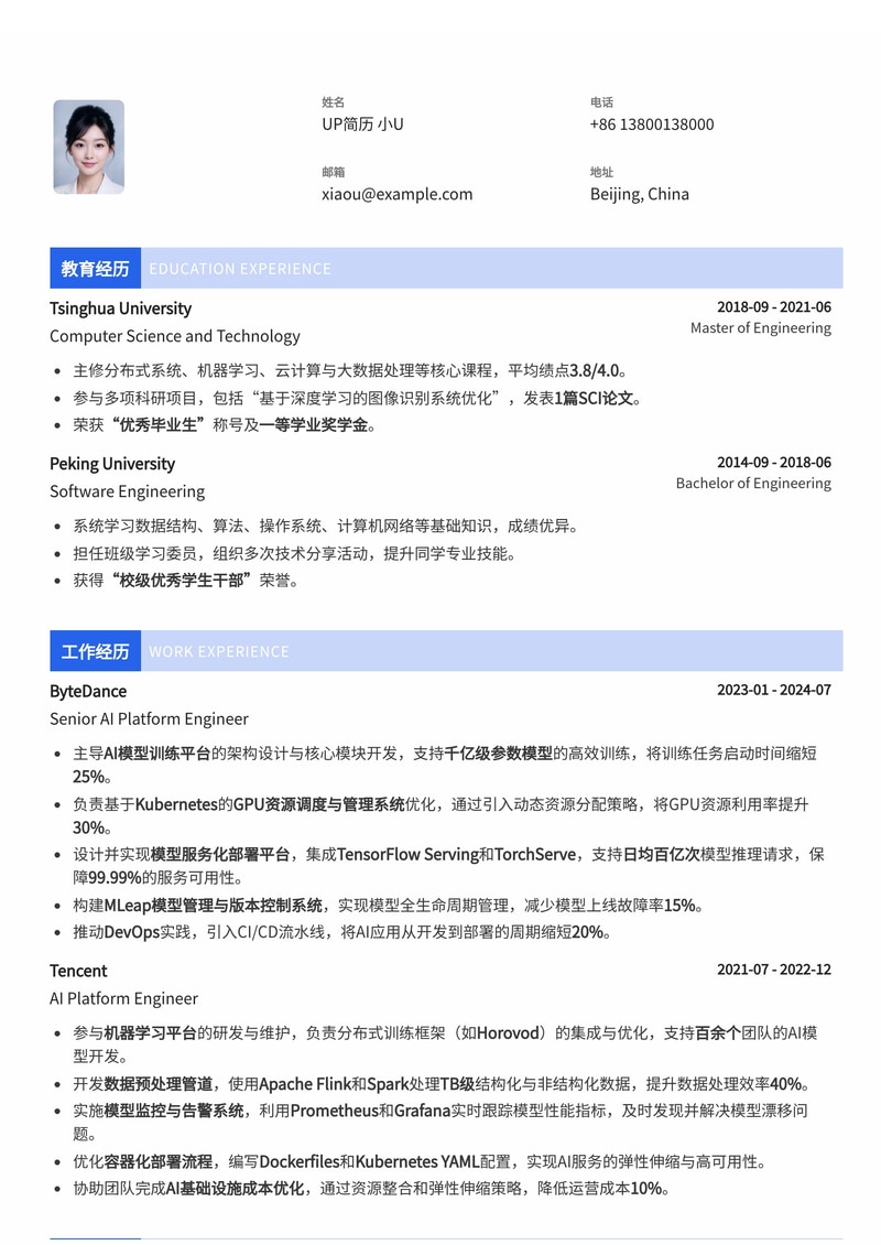 AI平台工程师专业简历模板:助您在人工智能领域脱颖而出简历模板预览
