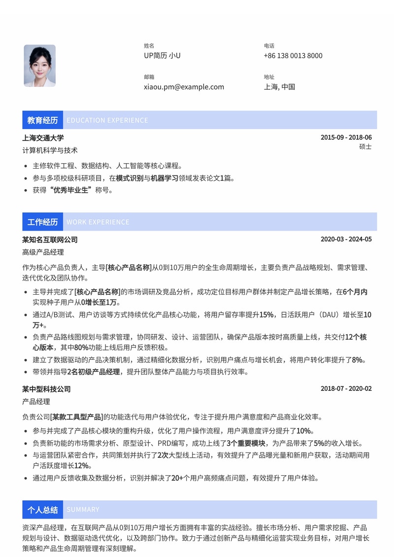 产品经理简历模板：用户从0到10w增长复盘简历模板预览
