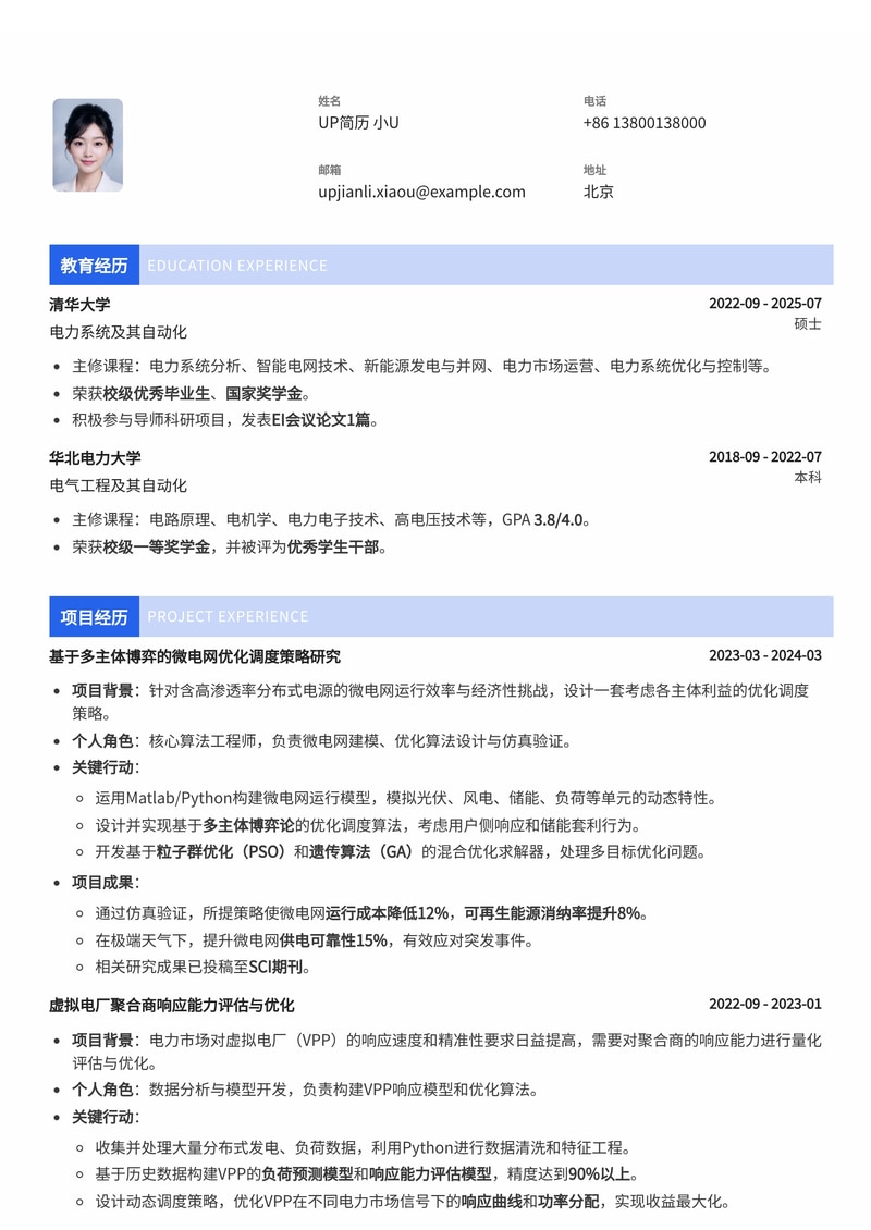 分布式能源调度实习生简历模板：内置微电网运行模拟、虚拟电厂响应与储能充放电逻辑简历模板预览