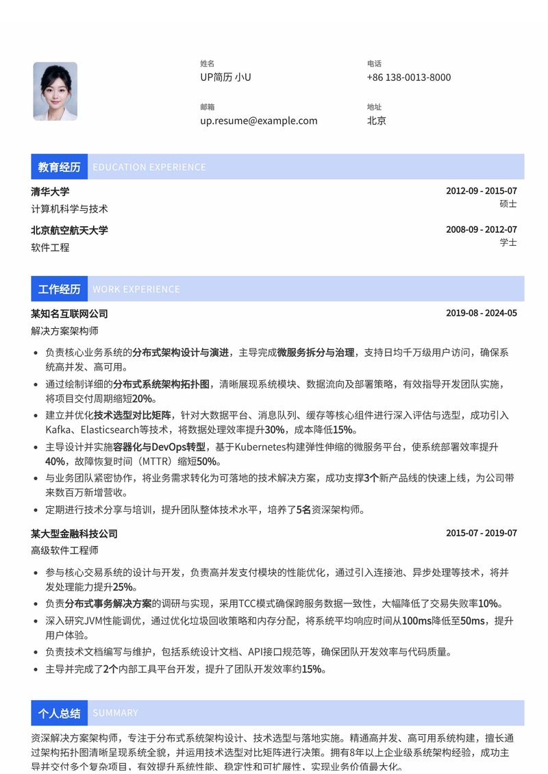解决方案架构师简历模板：分布式系统架构拓扑图与技术选型对比矩阵简历模板预览