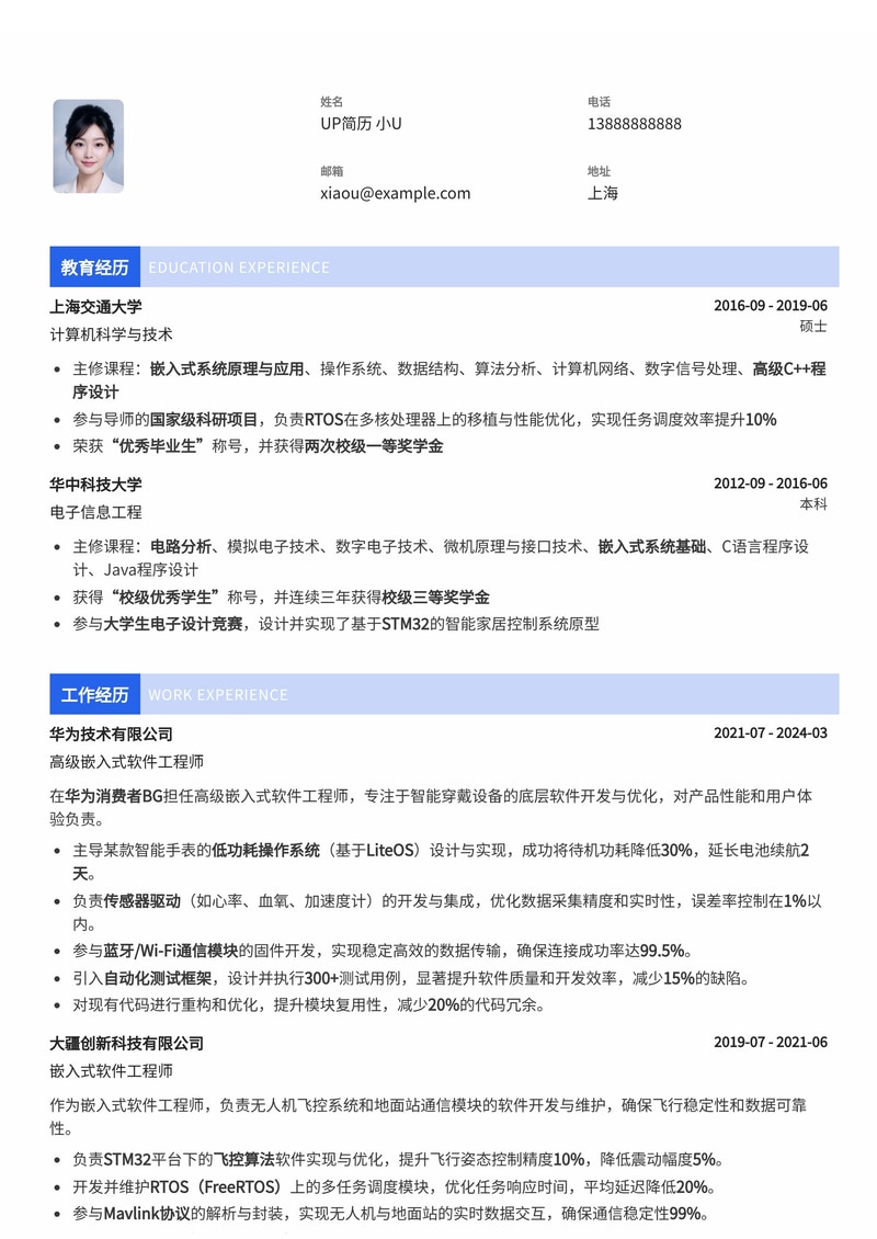 嵌入式软件工程师简历模板：专业技能与项目经验突出，助您斩获理想Offer简历模板预览