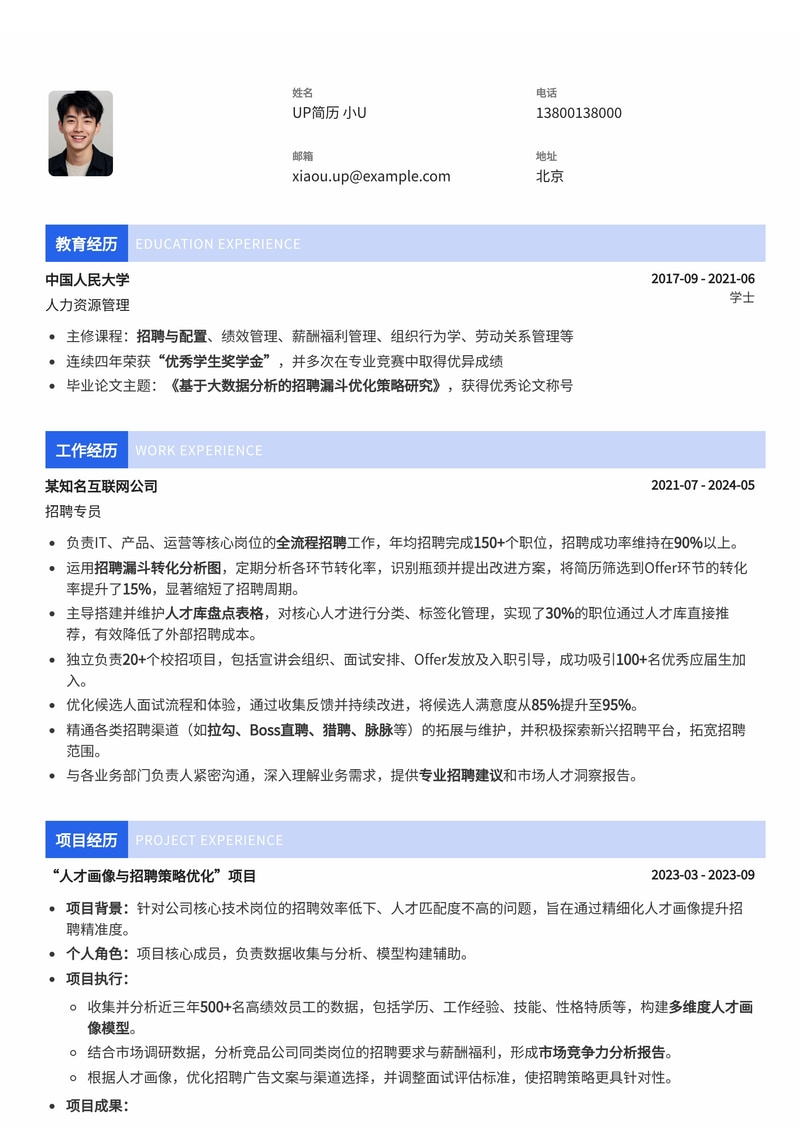 招聘专员求职神器：内含招聘漏斗转化分析与人才盘点表格，助你高效招聘！简历模板预览