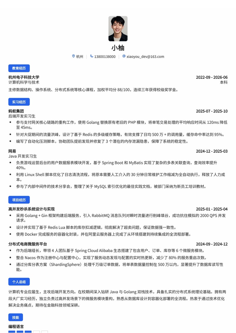 Java/Golang后端开发工程师简历模板(互联网/金融科技校招)简历模板预览