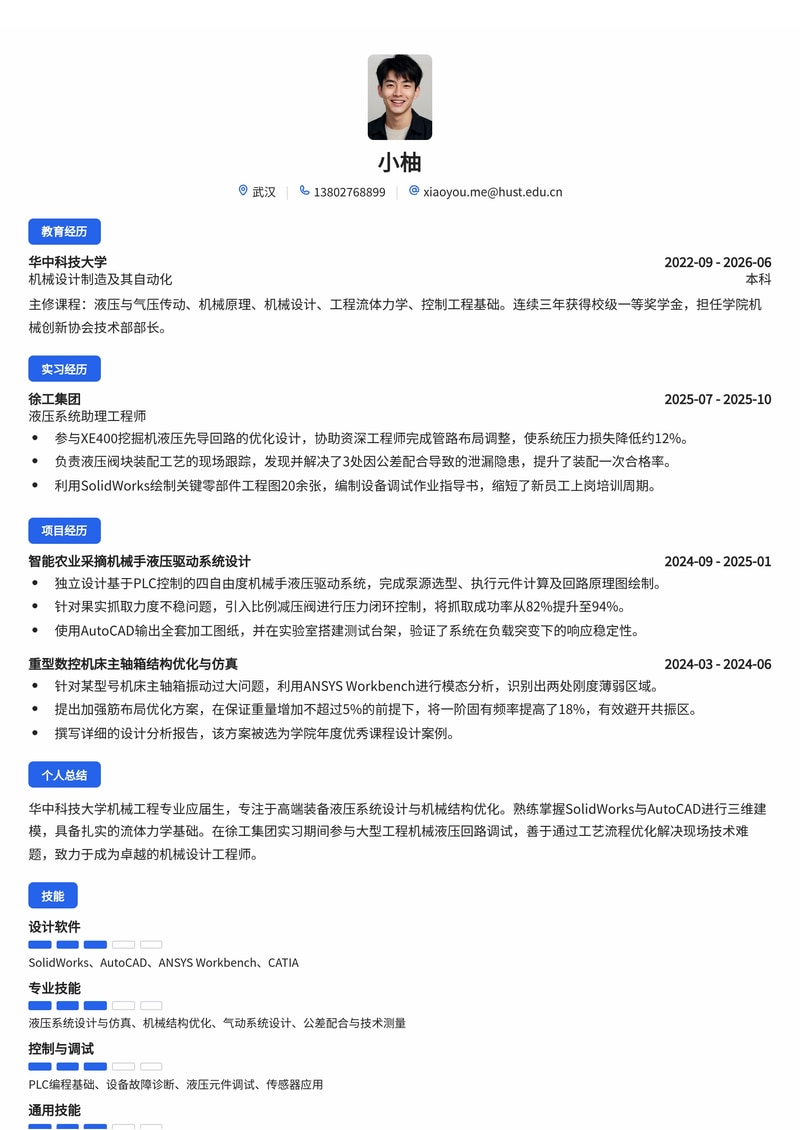 机械设计/液压工程师简历模板（高端制造/工程机械校招）简历模板预览