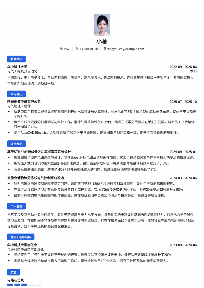 电气/电力电子工程师简历模板(新能源/电力设备校招)简历模板预览