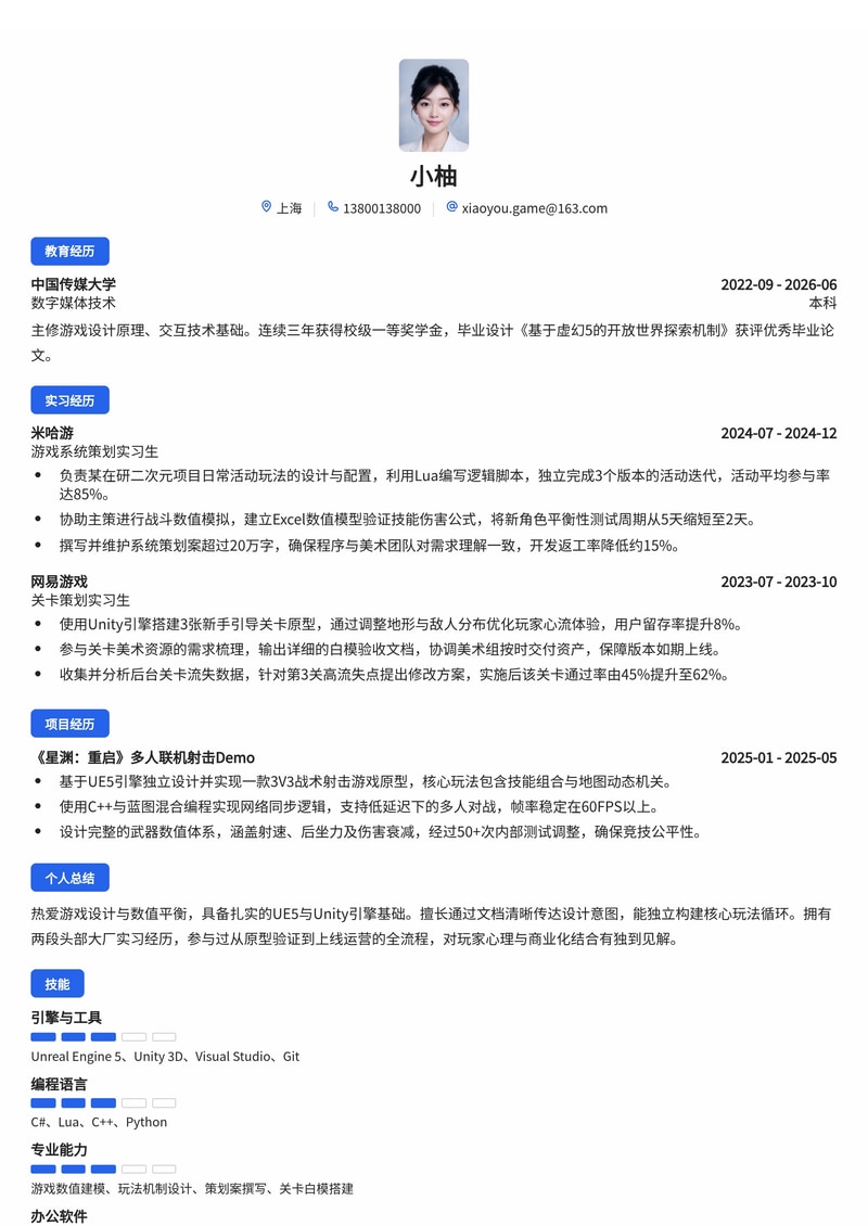 游戏策划简历模板（游戏/互联网校招）简历模板预览