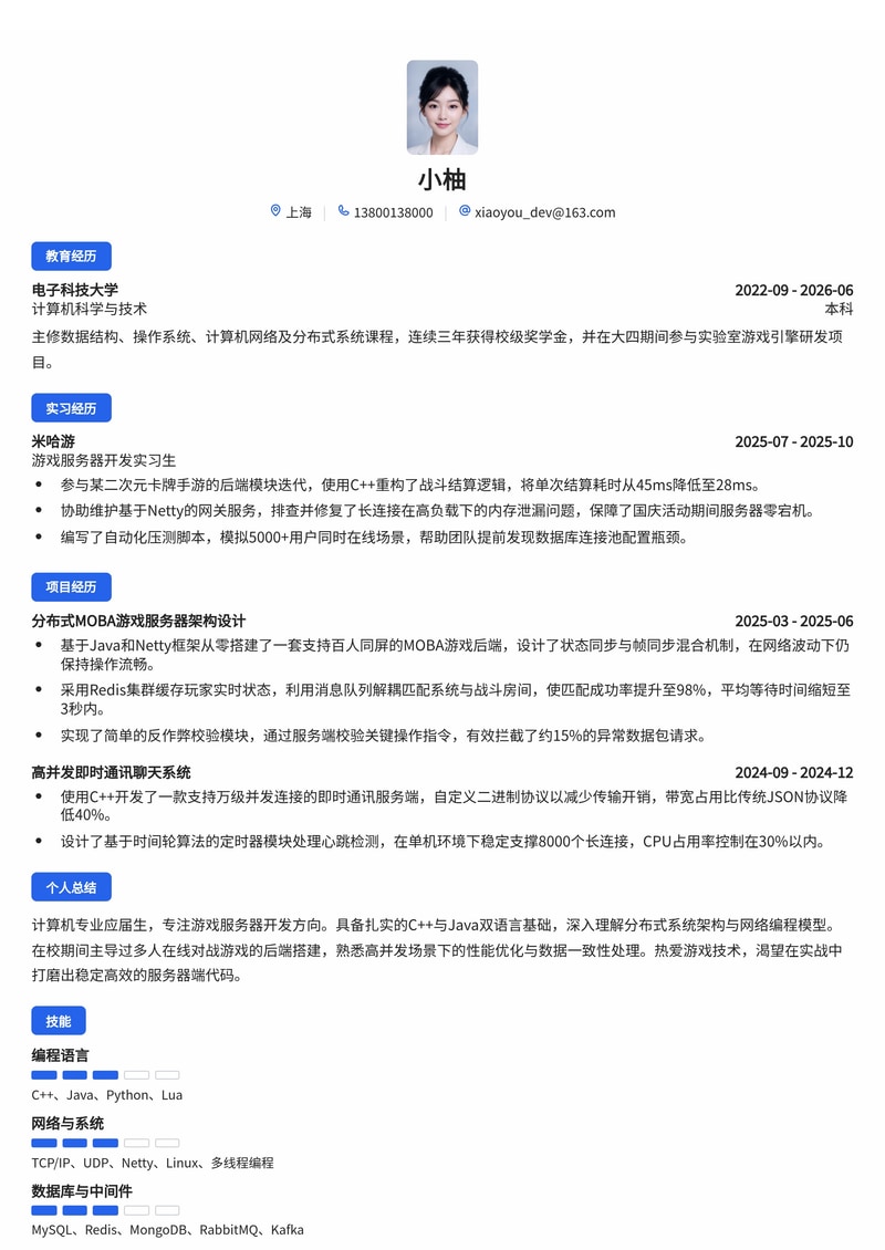 游戏服务器开发工程师简历模板（校招专用）简历模板预览