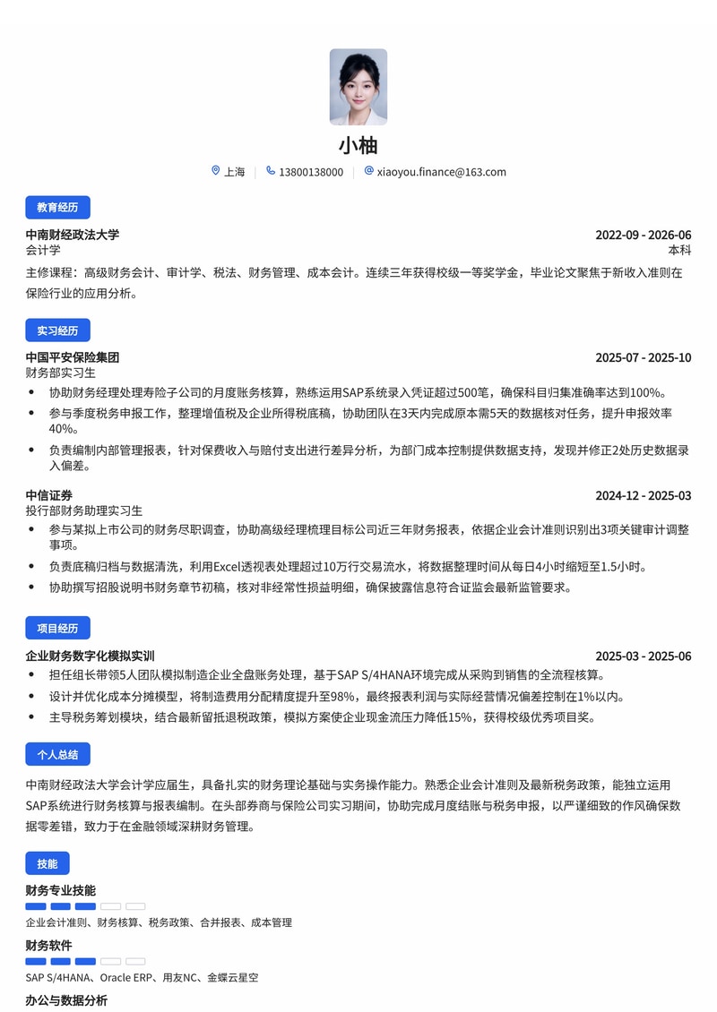 财务管培生简历模板（金融/保险校招）简历模板预览