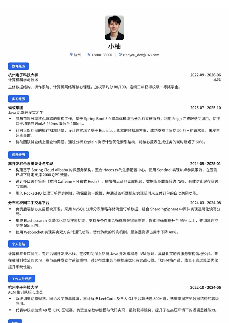 Java 后端开发工程师简历模板(互联网/金融科技校招)简历模板预览
