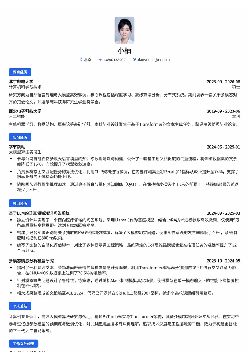 大模型算法工程师简历模板(互联网/人工智能校招)简历模板预览