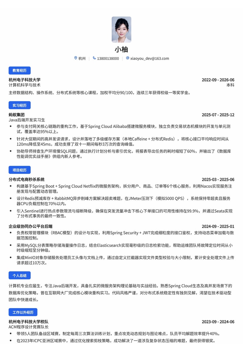 Java后端开发工程师简历模板（互联网/银行/专业服务校招）简历模板预览