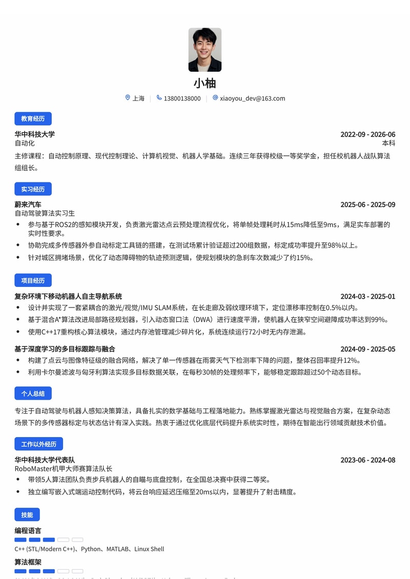 自动驾驶/机器人算法工程师简历模板（人工智能/汽车/机器人校招）简历模板预览