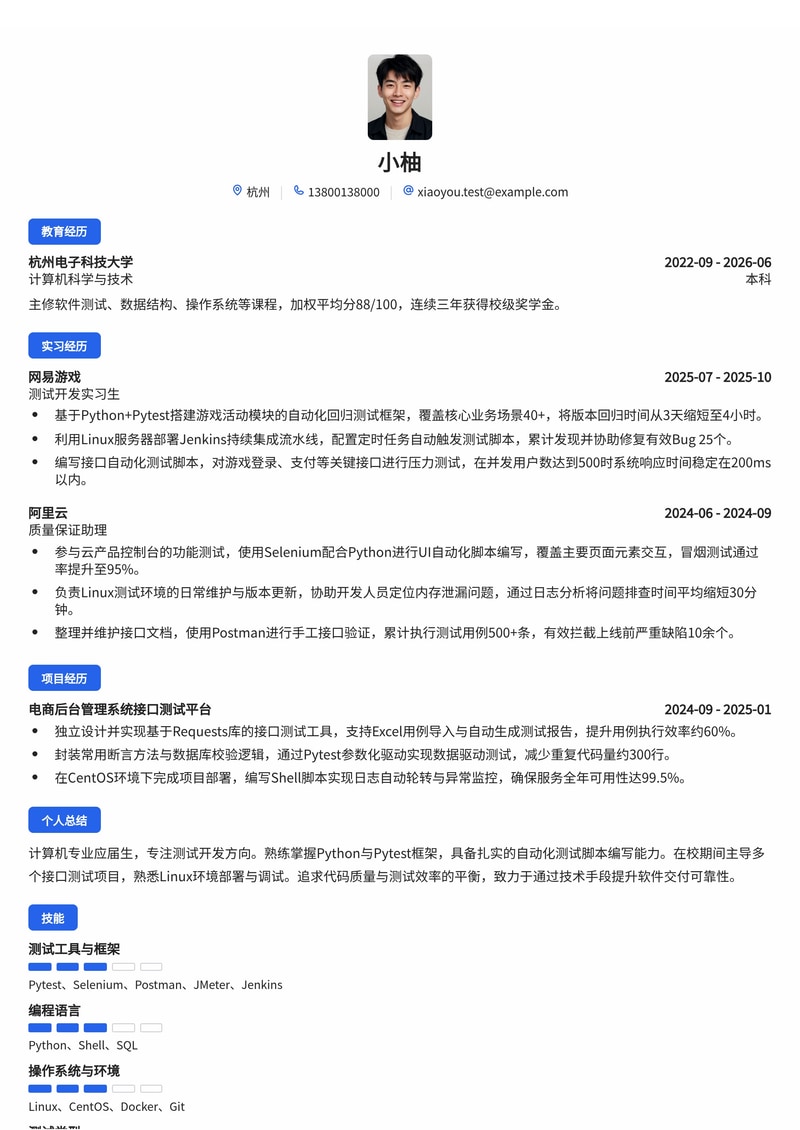 测试工程师简历模板（互联网/软件服务校招）简历模板预览