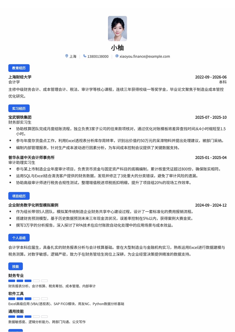 财务管培生简历模板（金融/大型制造业校招）简历模板预览