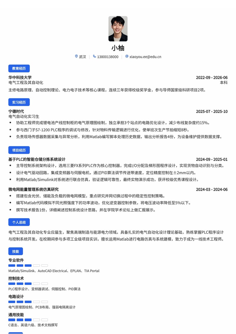 电气/自动化工程师简历模板（高端制造/能源电力校招）简历模板预览