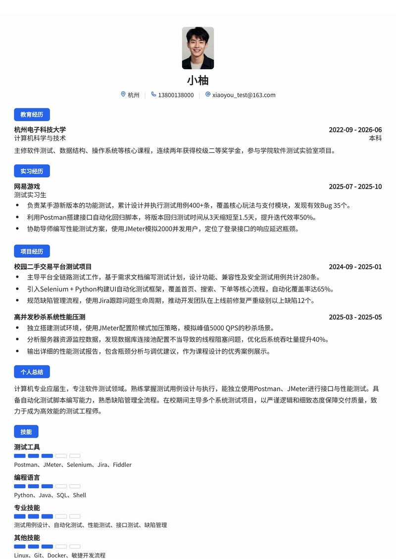 测试工程师简历模板（互联网校招专用）简历模板预览