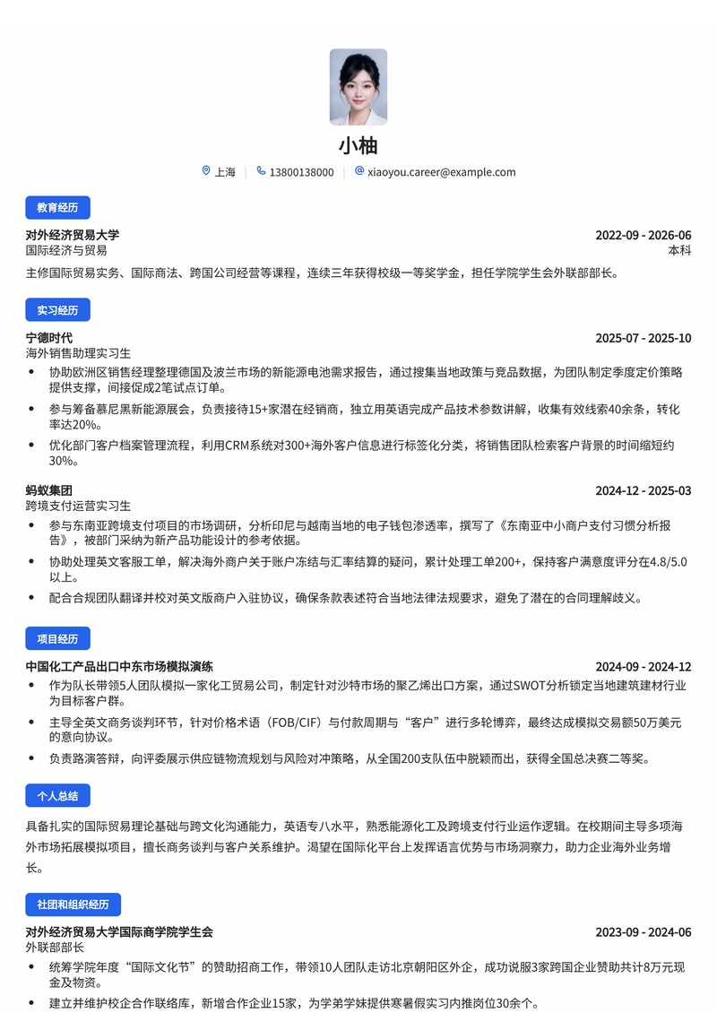 海外销售/BD校招简历模板（能源/化工/跨境支付）简历模板预览