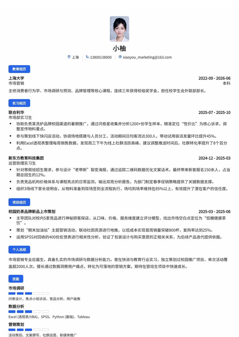 市场营销管培生简历模板（房地产/快消/教育校招）简历模板预览