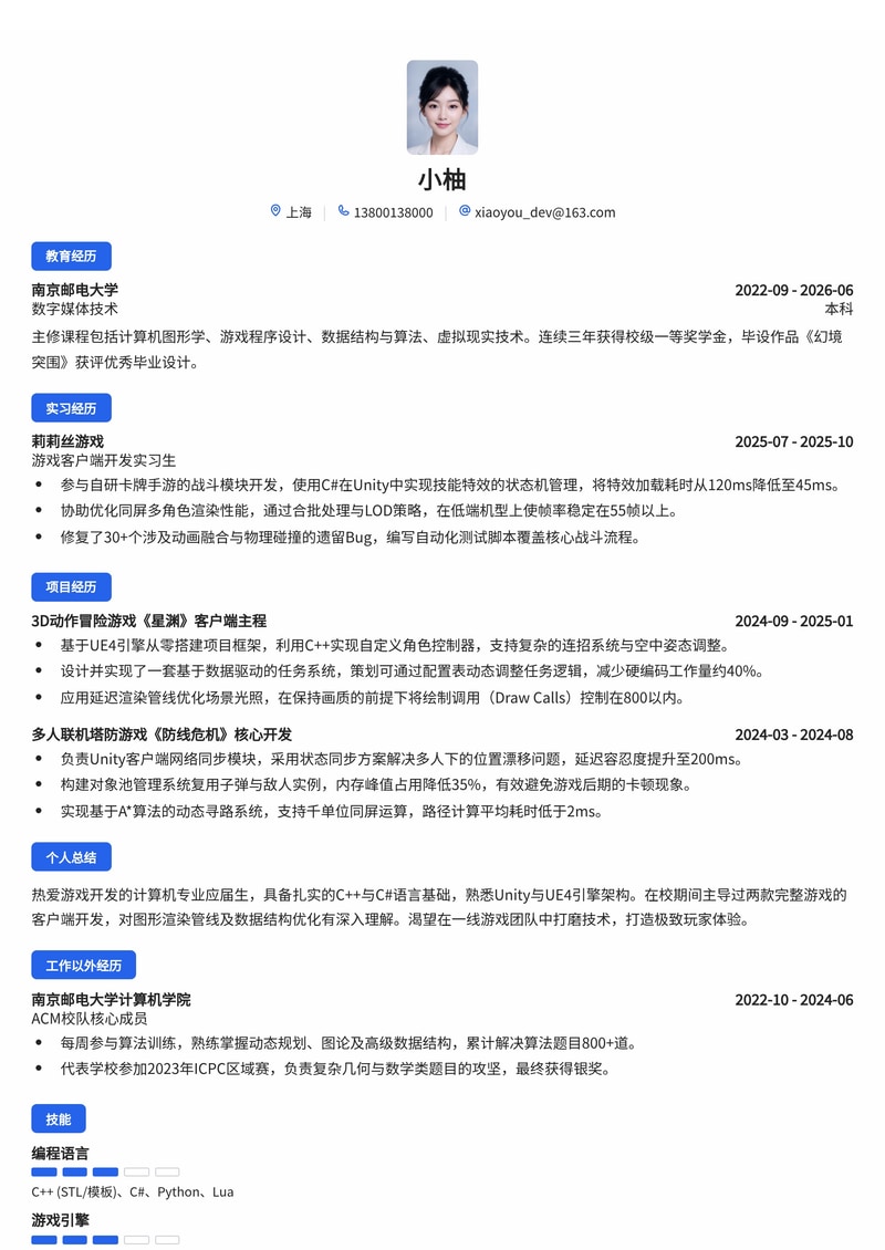 游戏客户端开发工程师简历模板（游戏/互联网校招）简历模板预览