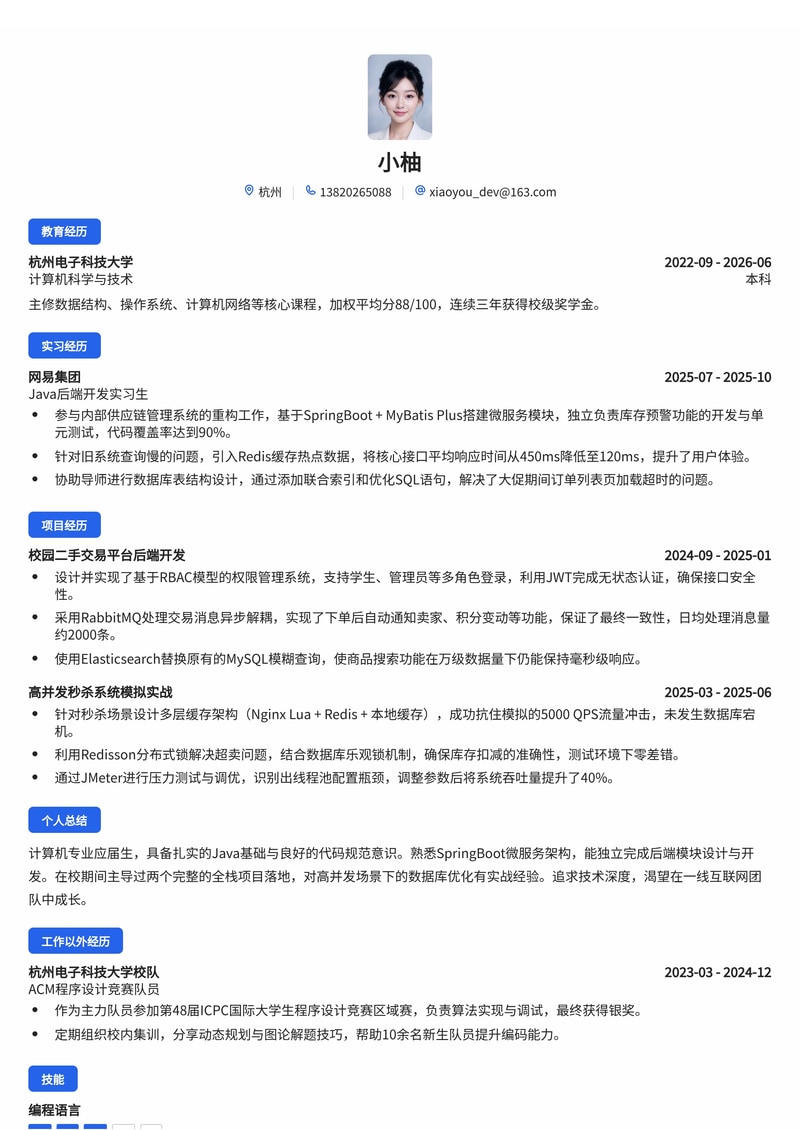 Java 后端开发工程师简历模板（互联网/IT/企业服务校招）简历模板预览