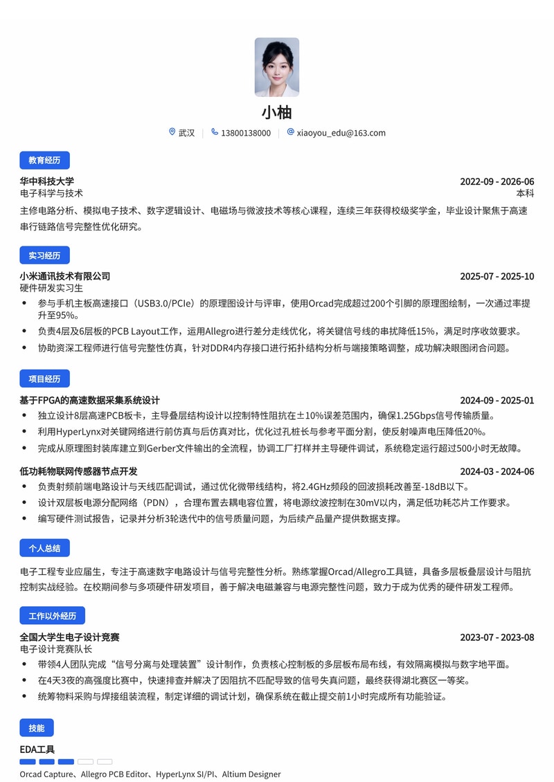 硬件/通信研发工程师简历模板（电子/半导体/人工智能校招）简历模板预览