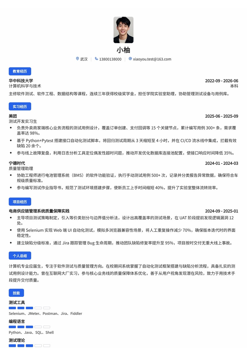 测试工程师（质量方向）简历模板（互联网/制造业校招）简历模板预览