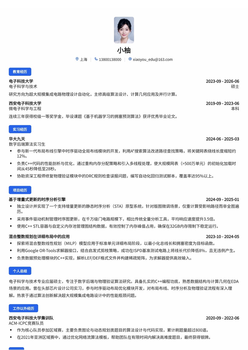 C++ EDA算法工程师简历模板（互联网/半导体校招）简历模板预览