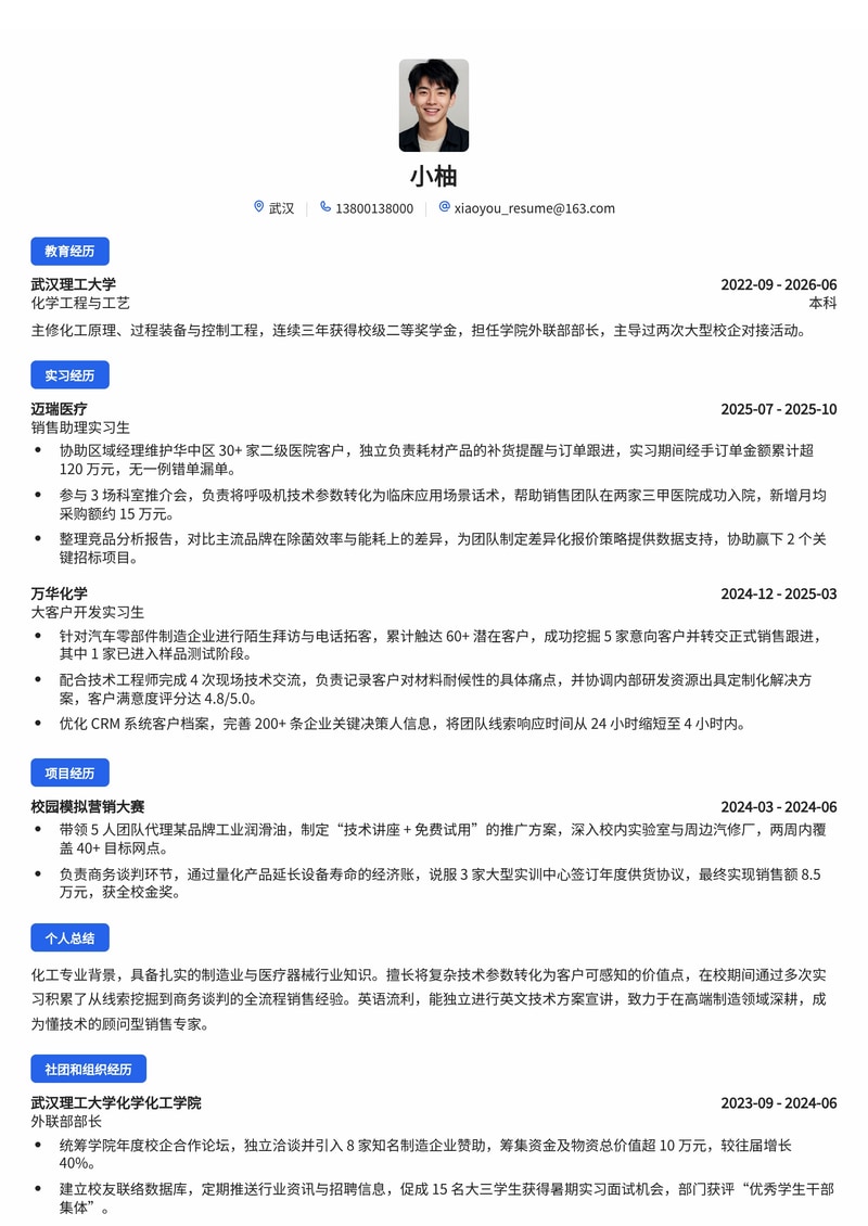 销售工程师简历模板（制造业/化工/医疗器械校招）简历模板预览