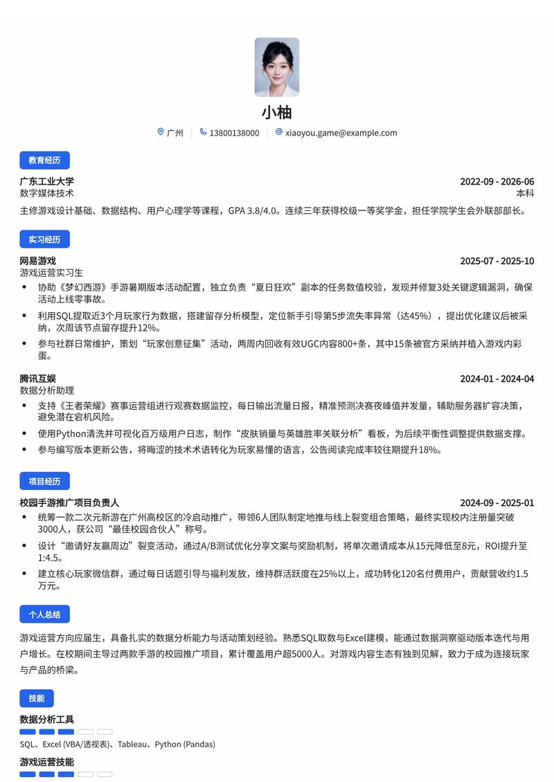 游戏运营/版本策划简历模板（游戏/互联网校招）简历模板预览