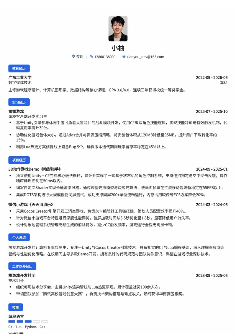 游戏客户端开发工程师简历模板(Unity/Cocos校招专用)简历模板预览