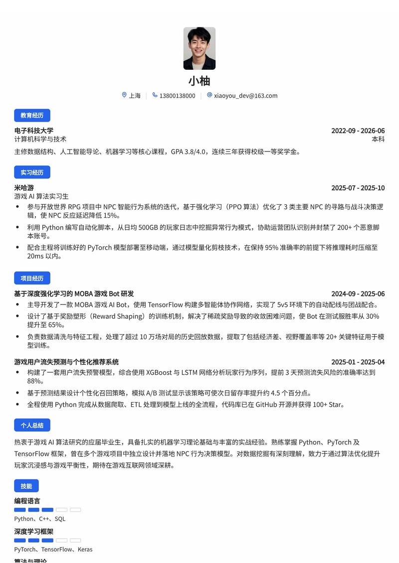 游戏AI算法工程师简历模板(校招专用)简历模板预览