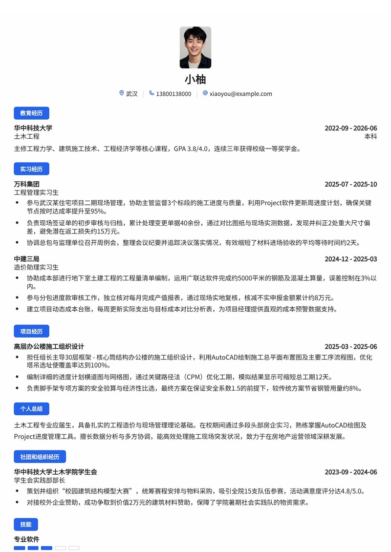 房地产运营/工程管理校招简历模板 - 工程造价与项目管理专用简历模板预览