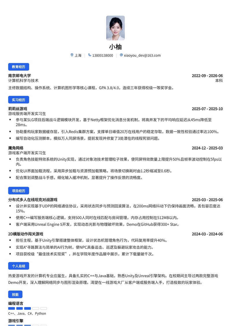 游戏客户端/服务端开发简历模板(互联网/游戏娱乐校招)简历模板预览