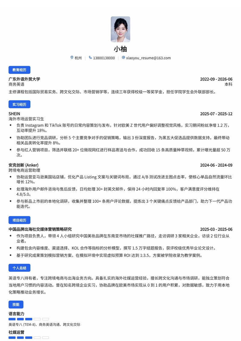 海外市场运营简历模板(跨境电商/出海业务校招)简历模板预览