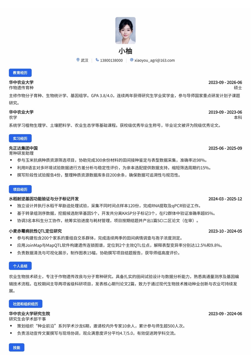 农业科技研究员简历模板(现代农业/生物科技校招)简历模板预览