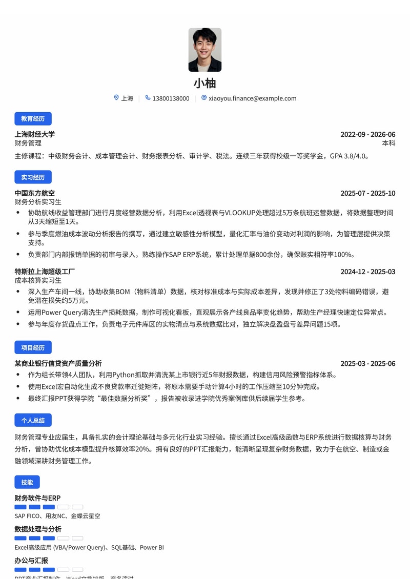 财务管培生简历模板（航空/制造/金融校招专用）简历模板预览