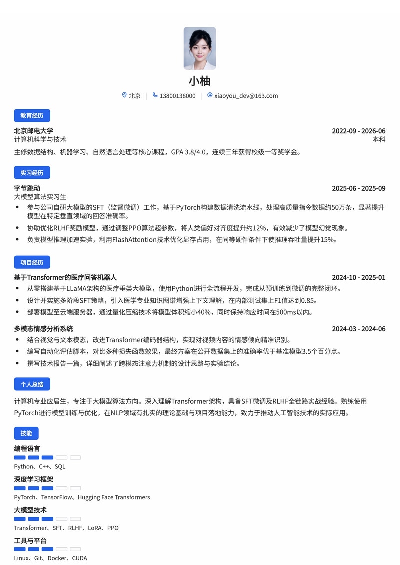 大模型算法工程师简历模板(互联网/人工智能校招)简历模板预览