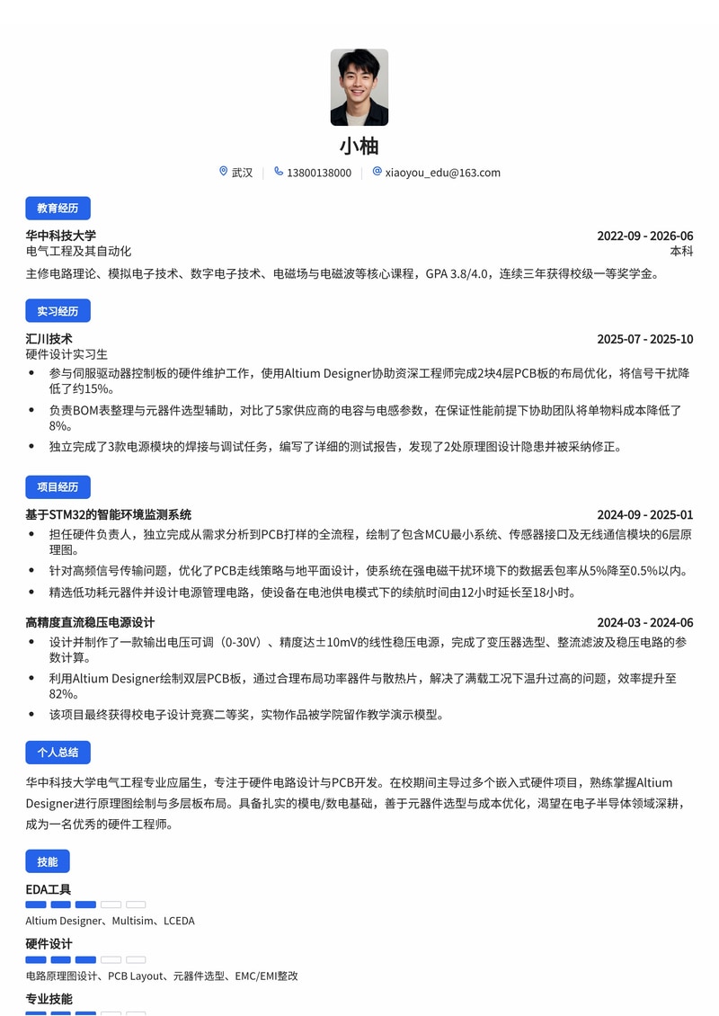 电气/硬件设计工程师简历模板（制造业/电子半导体校招）简历模板预览