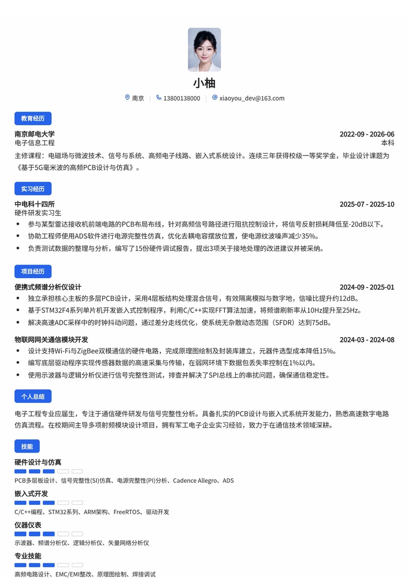 通信研发工程师简历模板(电子/半导体/通信/军工校招)简历模板预览