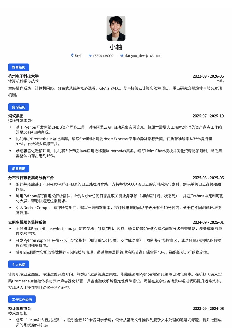 运维开发工程师校招简历模板-金融互联网制造业适用简历模板预览
