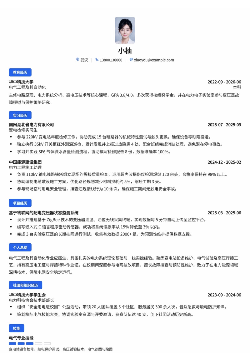 电力生产技术岗简历模板(电力能源/基础设施校招)简历模板预览