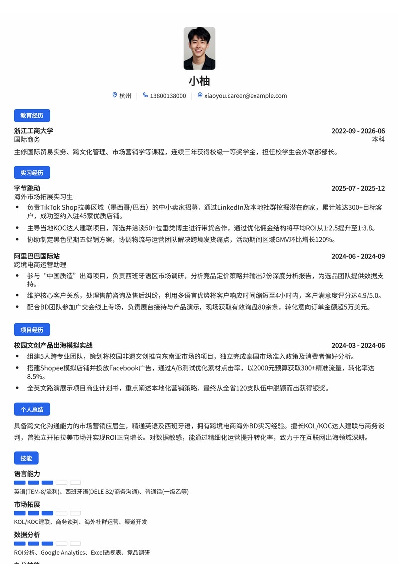 海外市场营销(BD方向)简历模板（跨境电商/互联网校招）简历模板预览