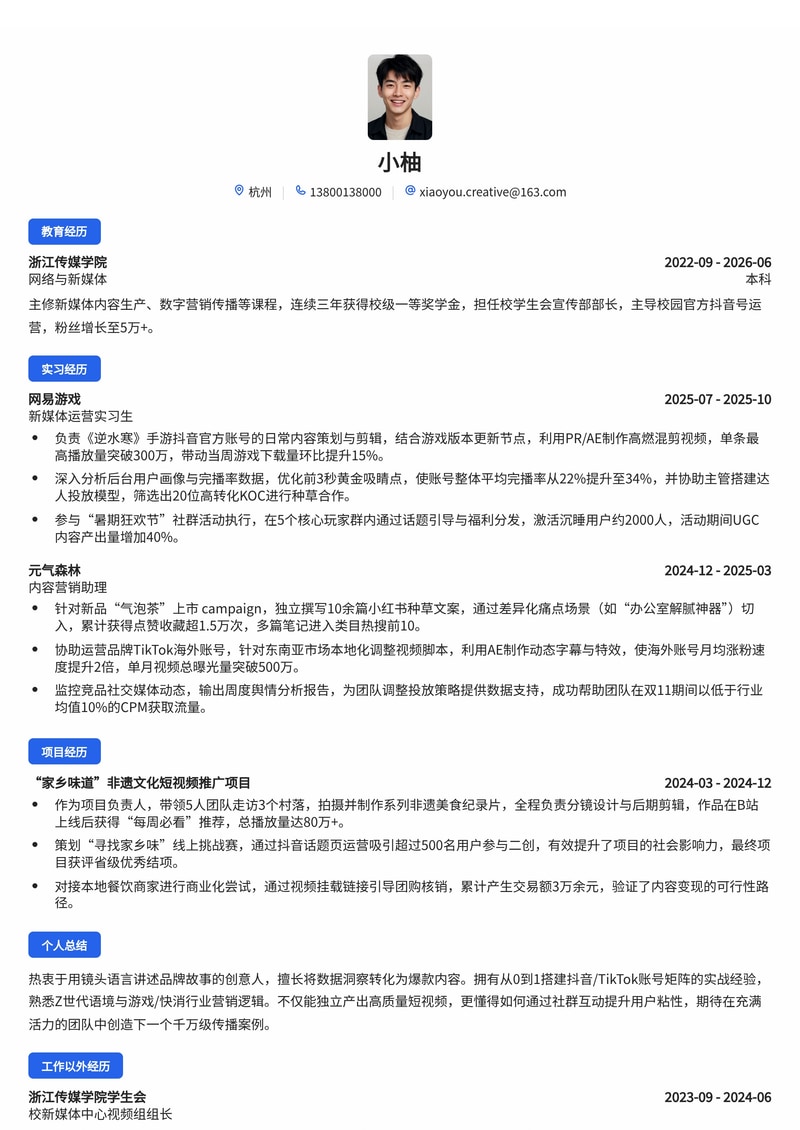 新媒体运营/内容营销简历模板（互联网/游戏/消费品零售校招）简历模板预览