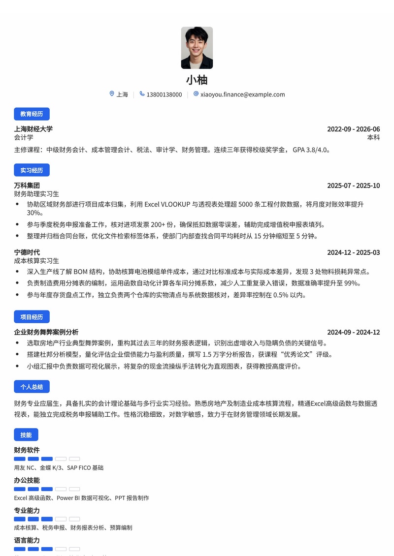 财务管培生简历模板(房地产/金融/制造业校招)简历模板预览