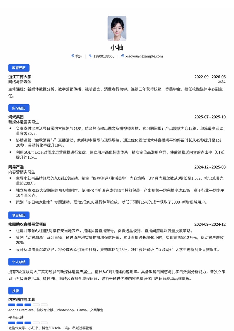 新媒体运营简历模板（互联网/消费品/教育培训校招）简历模板预览